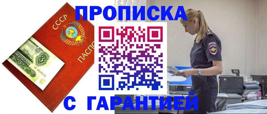 прописка в квартире в Зиме