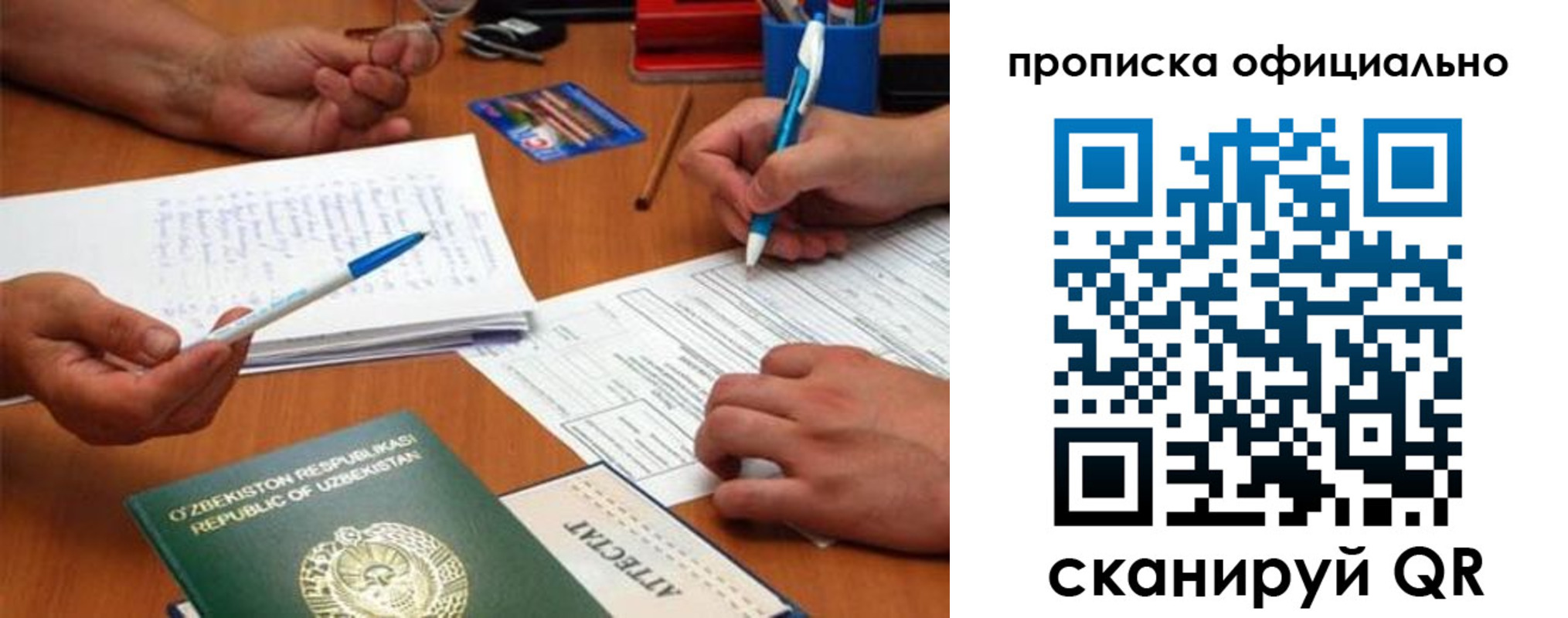прописка для школы в Зиме