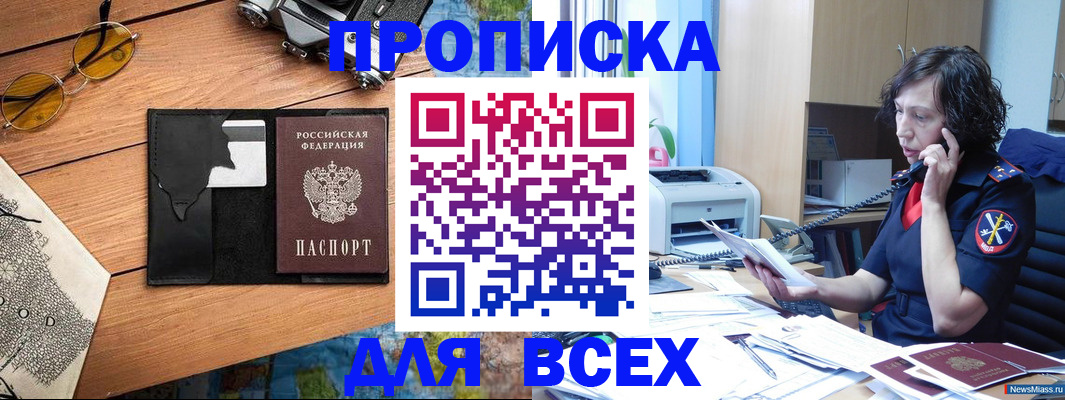 прописка поиск в Зиме