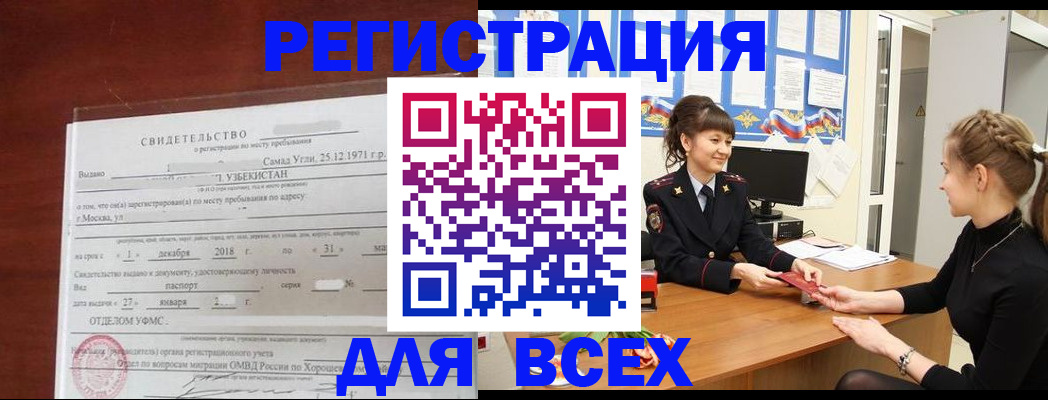 временная регистрация 2025 в Зиме