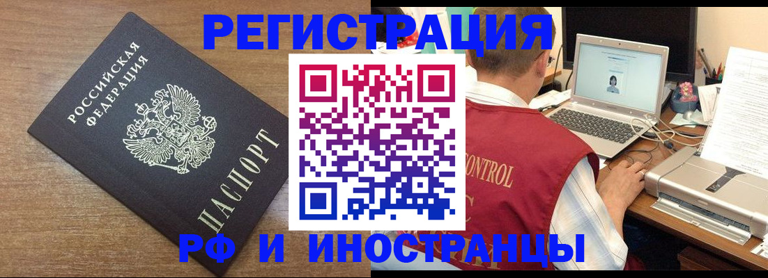 прописка для военкомата в Зиме
