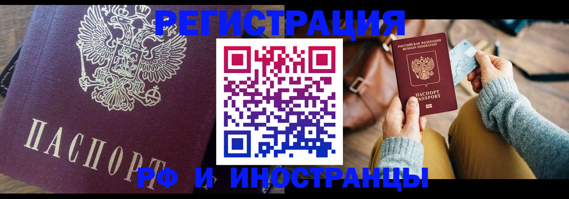 купить прописку в Зиме