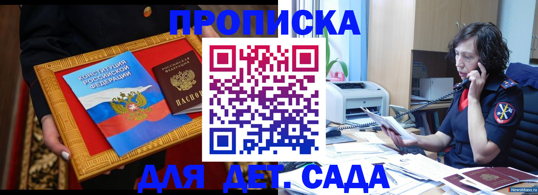 временная регистрация надежно в Зиме