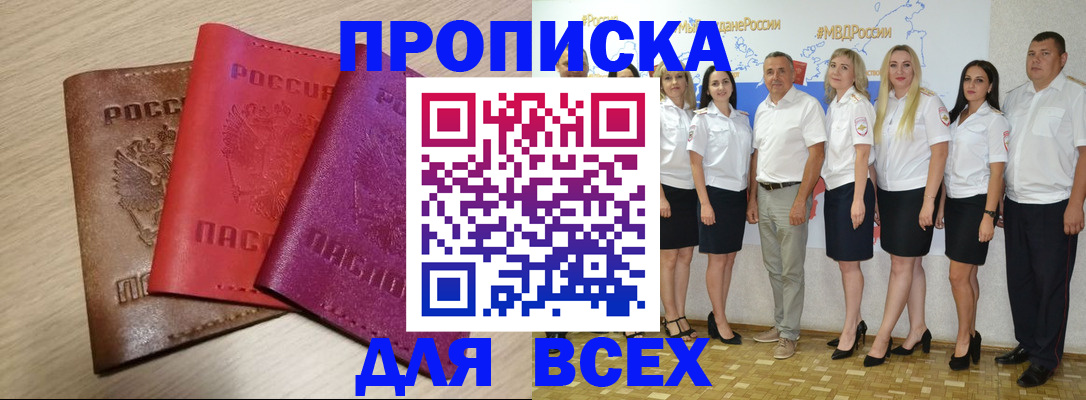 прописка 2025 в Зиме