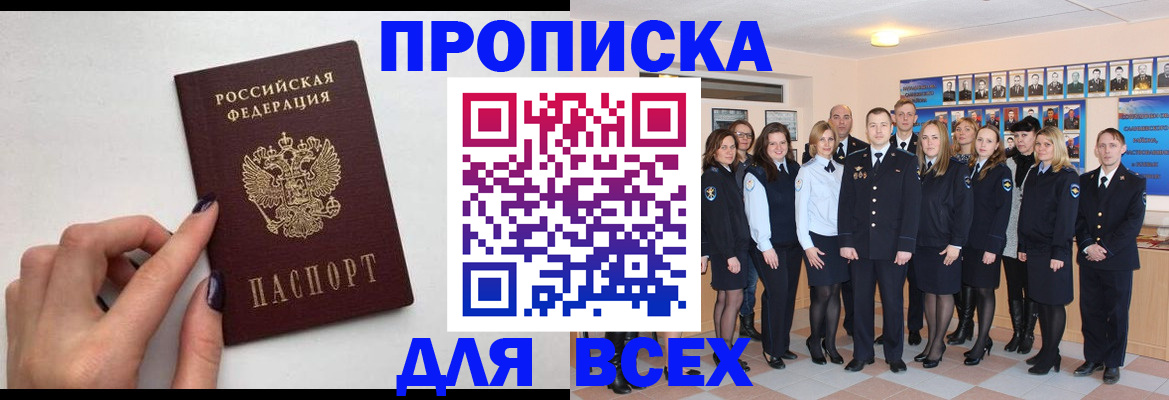 прописка для военкомата в Зиме